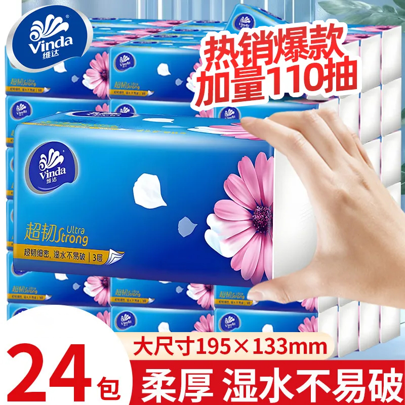 维达抽纸24包超韧大包110抽