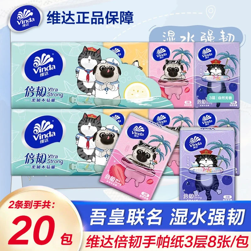 维达手帕纸吾皇多巴胺便携