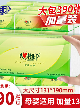 心相印纸巾大包390张抽纸130抽加厚家用实惠面巾学生餐巾纸擦手纸