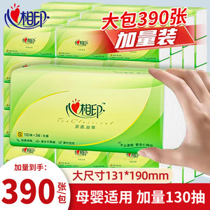 心相印纸巾大包390张抽纸130抽加厚家用实惠面巾学生餐巾纸擦手纸