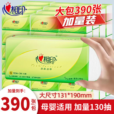 心相印纸巾大包390张抽纸130抽