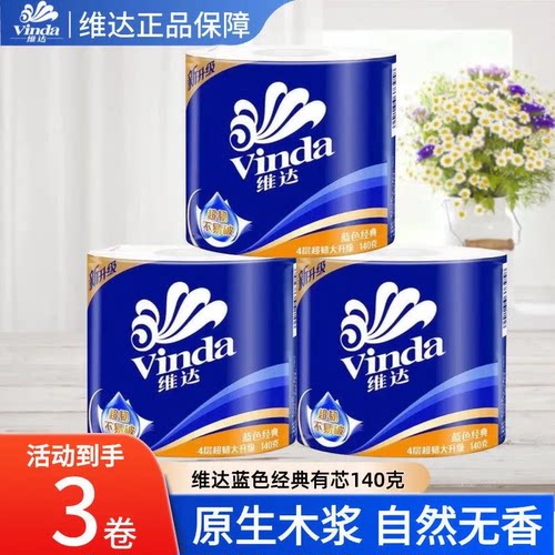 维达有芯卷纸3卷大卷140g家用