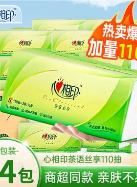 心相印纸巾抽纸茶语110抽家用24包实惠装亲肤餐巾纸卫生纸擦手纸
