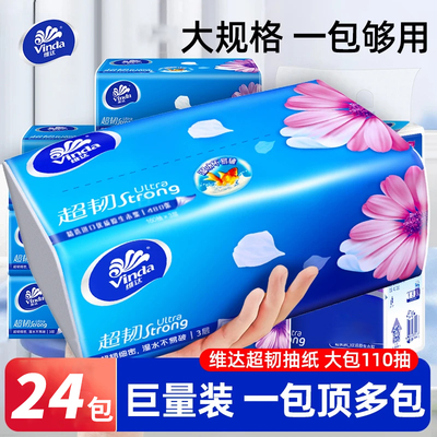 维达抽纸大包330张纸巾110抽