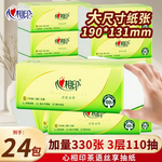 心相印茶语抽纸110抽大包24包实惠整箱面巾纸餐巾纸擦手纸卫生纸