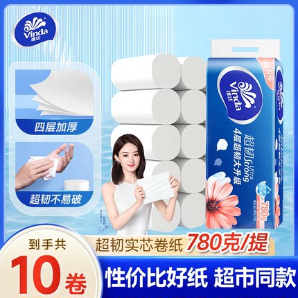 维达卷纸780克加厚4层无芯卷纸10卷卫生纸家用卫生间手纸厕纸纸巾