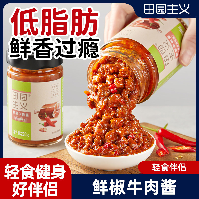 田园主义0辣椒酱拌饭酱拌面酱荞麦面拌酱牛肉酱低减辣酱料脂卡,粮油调味/速食/干货/烘焙,下饭/拌饭酱/拌饭料,淘宝优惠券,粉丝福利购,淘宝优惠卷