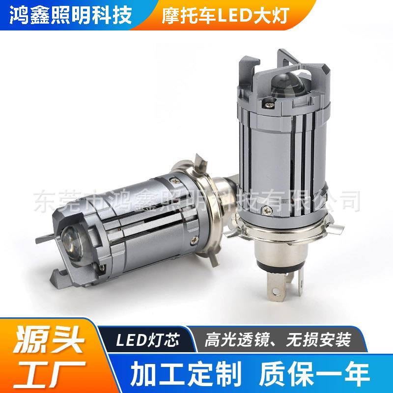 直插式MX1高功率H4LED车灯汽摩通用前大灯高亮聚光切线远近一体