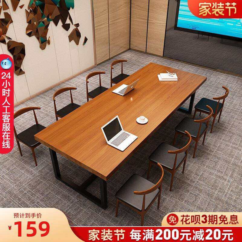 实木会议桌loft工业风办公室洽谈桌椅组合简约现代大型长条桌子