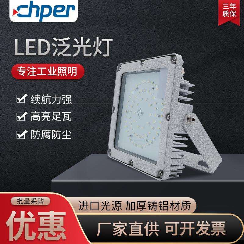 LED防爆三防泛光灯吸顶平台灯厂房化工厂防腐防水防尘50W100W