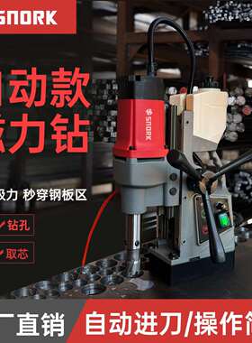 SNORK磁力钻SK-40A自动工业级磁座钻空心钻取芯麻花钻双用磁吸钻
