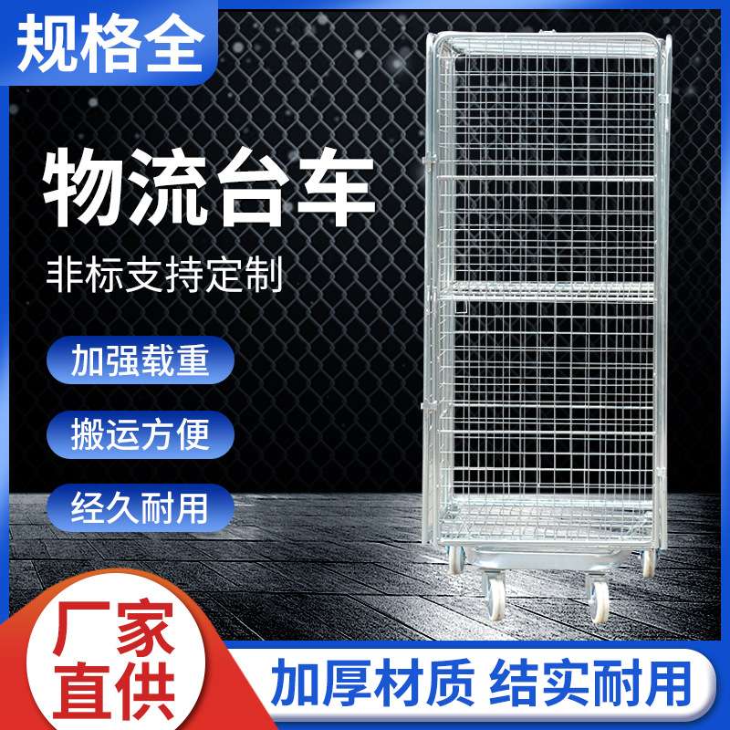 镀锌移动仓库笼车网格籠車快递筐周转车搬运车折叠物流车物流台车