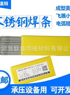 E385电焊条 A052不锈钢焊条 E385-16焊条 904L焊条3.2 4.0
