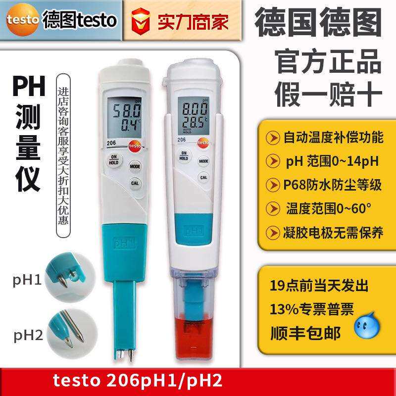 PH计德国德图testo206-pH1酸碱度计液体半固体精密型PH值测试笔