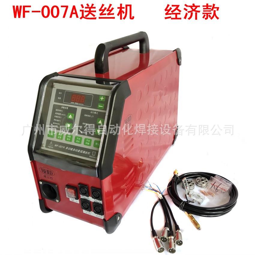 WF-007A多功能自动氩弧填丝机 机器人机械手自动填丝机 经济实用