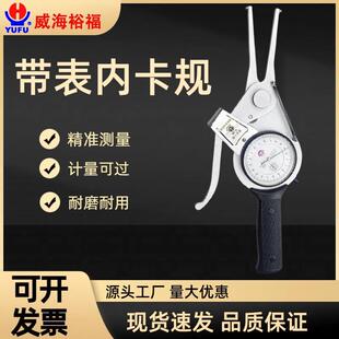 115 威海裕福带表内卡规15 155 135 175mm带表内卡钳