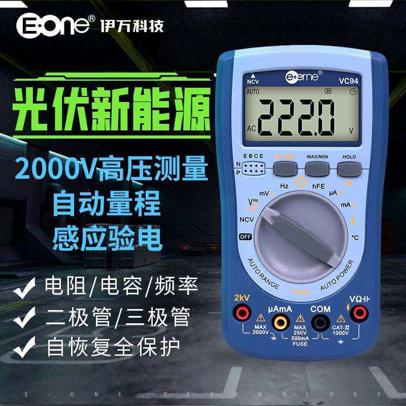 伊万厂家VC94温度交直流背光NCV验电2KV高压全保护光伏万用表