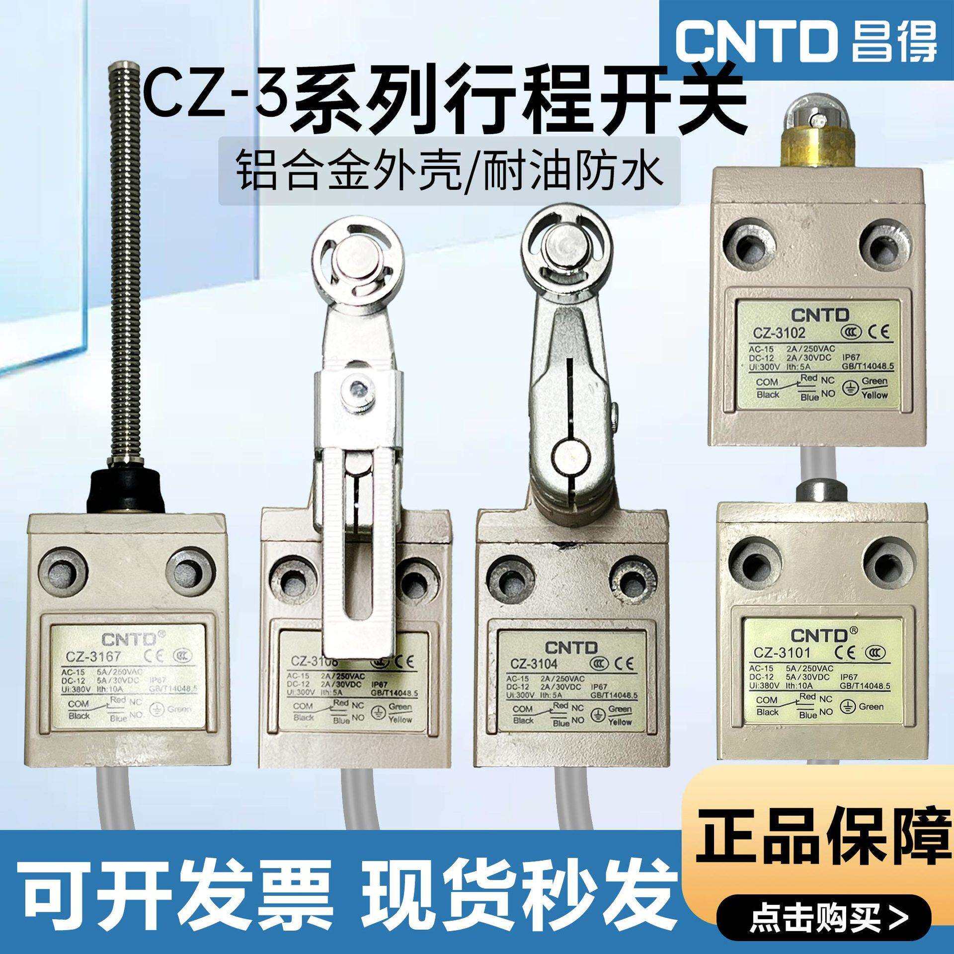 昌得CZ-3系列耐行程开关 油防水防尘行程微动开关电源限位器3米线