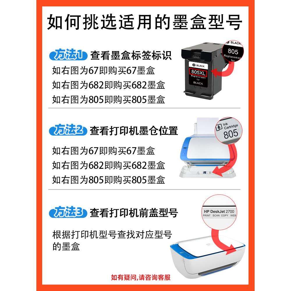 6BVQ适2700打印机墨盒805xl 682 67 305 2720 2723原装Desk