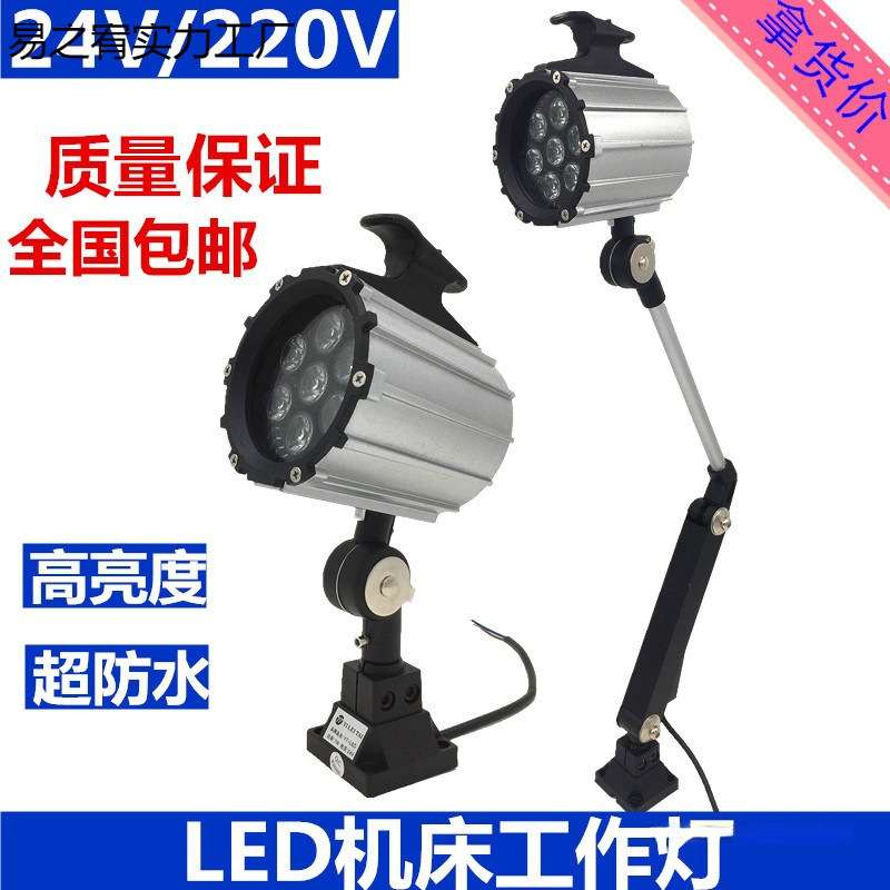 防水LED机床工作灯谱通车床灯冲床铣床台灯机器设备照明灯24v220v