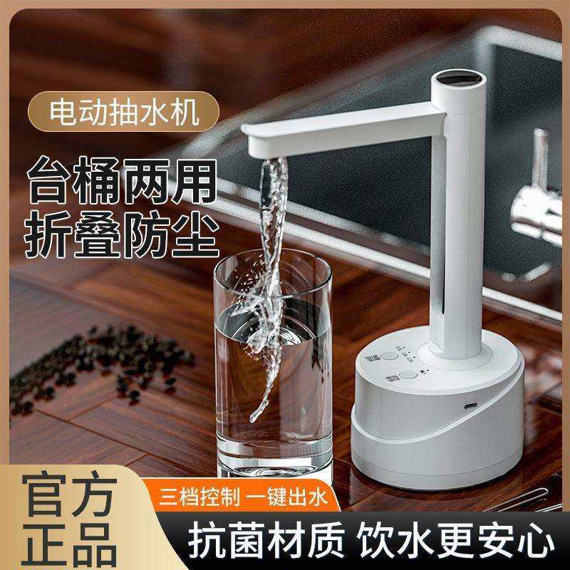 电动抽水机家用桌面抽水器可折叠充电自动上水器桶装水通用饮水机