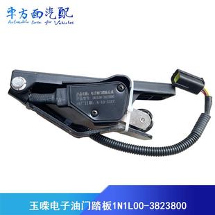 适配乘龙玉喍客车电子油门踏板总成G2100 382380 3823800C 1N1L00