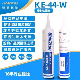 W单组份耐高温耐寒密封胶KE44W胶粘剂电气电子零件胶水