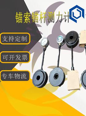 鲁煤矿用指针式锚杆张力计MCS300KN重量轻 锚索锚杆测力计