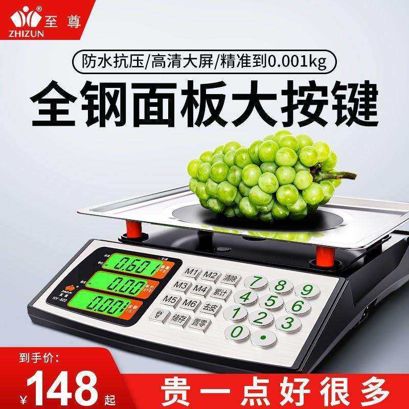 至尊电子秤商用30kg计价秤菜电子称精准1g称水果公斤家用小型台秤