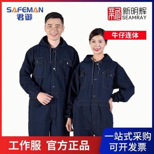 君御 D208春秋牛仔布连体工作服