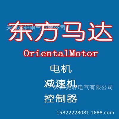 东方马达ARM66SAK电机ARM66SAK东方马达电机