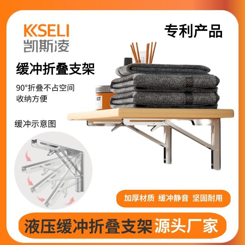 201不锈钢缓冲阻尼三角折叠支架墙上承重隔板层板托架墙壁置物架