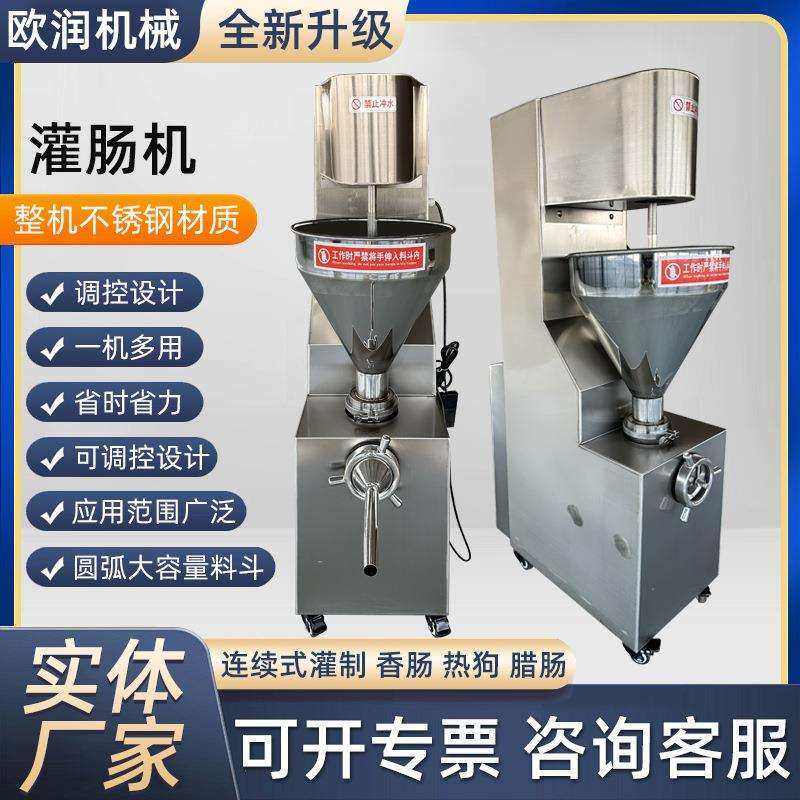 灌肠机多功能连续式灌肠机不锈钢香肠灌肠机电动商用全自动灌肠机