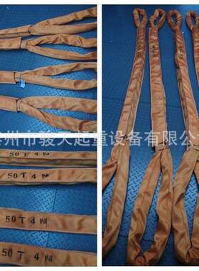 柔性吊带5m50t 两头扣柔性吊装带8m50t 环形柔带 吊装带厂家