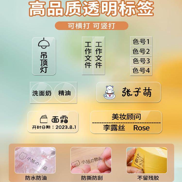 #@d110透明标签打印机小型贴纸价格家用开关标识贴姓名贴标签