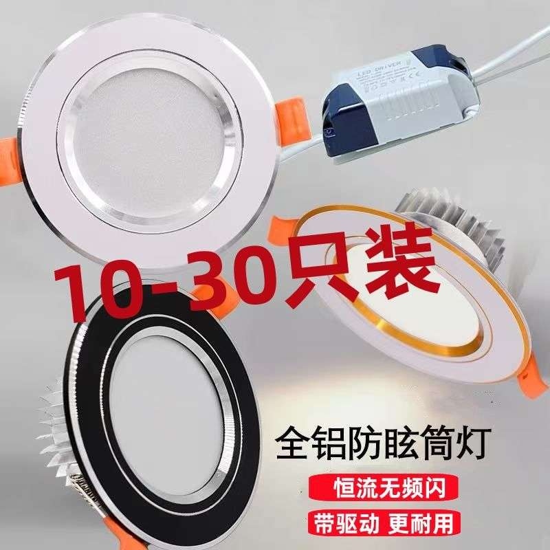 s%2.5寸恒流驱动led筒灯7W5W9瓦三色变光护眼无频闪开孔75mm家