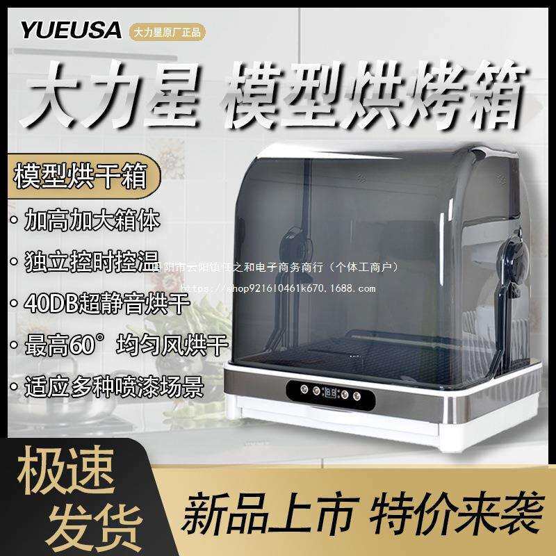 大力星型防尘烘干机速干烤漆箱喷涂油漆烘烤箱模型烘干烤漆烘干箱