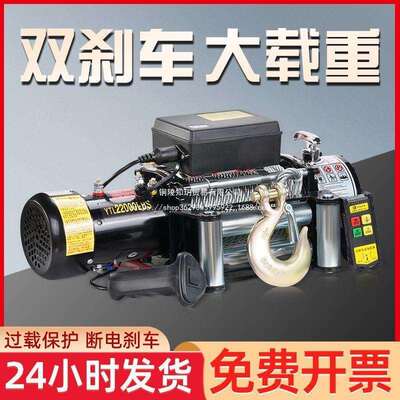 双刹车电动绞盘12v24v汽车越野车无线电动葫芦遥控小吊机车载绞盘