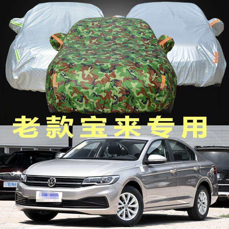 一汽大众新款宝来车衣车罩专用防晒防雨加厚防冻防雪汽车套2019款