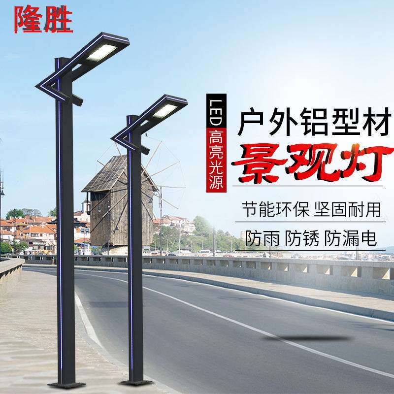 庭院灯户外防水花园景区铝型材小区道路 室外照明led