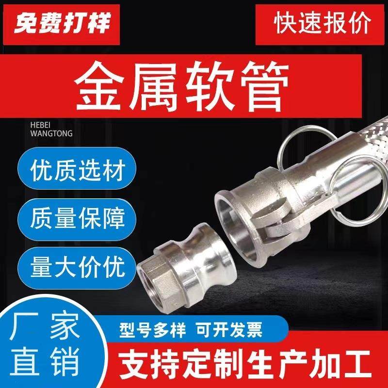 直销金属软管304不锈钢波纹管高压编织快速接头板把式金属软管