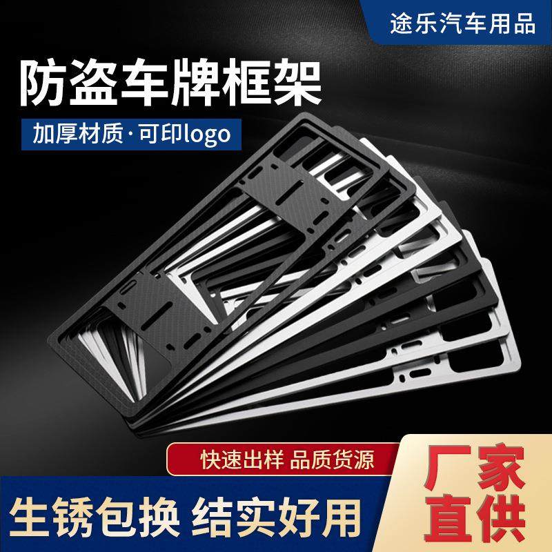 厂家直供镁铝合金多功能防盗车牌框架外饰改装汽车用品号牌架