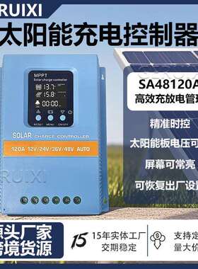 mppt太阳能充电控制器48V120A150A太阳能板光伏板控制器LED显示