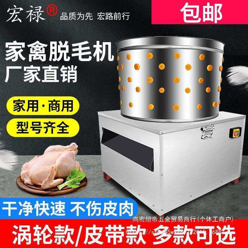 家禽脱毛机鸡鸭鹅商用涡轮杀鸡脱毛机器家用小型全自动褪毛拔纽帝