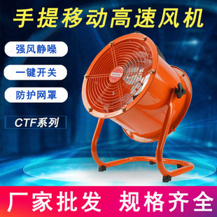 CTF 轴流风机12寸工业高速风机车间通风排风机 300手提移动支架式