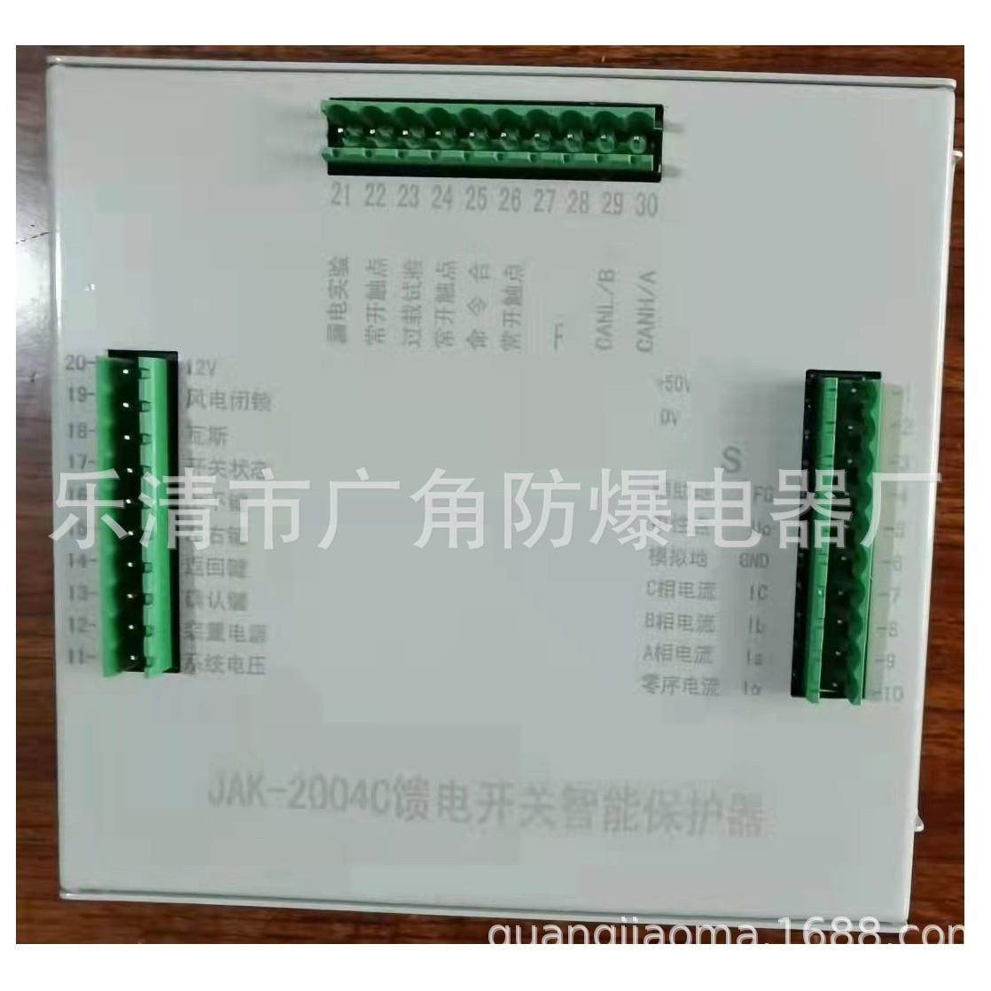 山西际安JAK-2004C馈电开关智能保护器