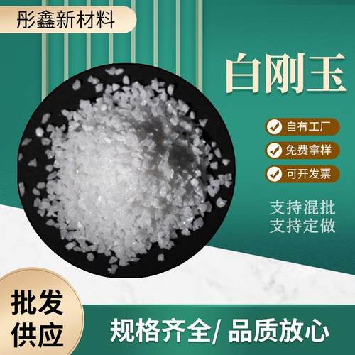 白刚玉54目粒度砂46目一级刚玉砂喷砂抛光除锈