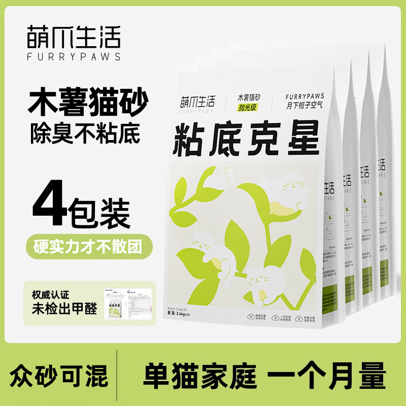 4包/萌爪木薯猫砂月下栀子味植物细猫沙除臭防臭20斤无尘不粘底,宠物/宠物食品及用品,猫砂,淘宝优惠券,粉丝福利购,淘宝优惠卷