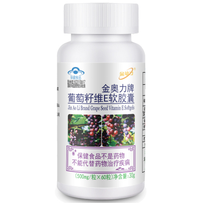 葡萄籽维E软胶囊女士专享