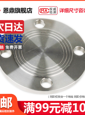 304不锈钢法兰盘PN10公斤法兰片RF突面堵板BL法兰盲板DN15-300